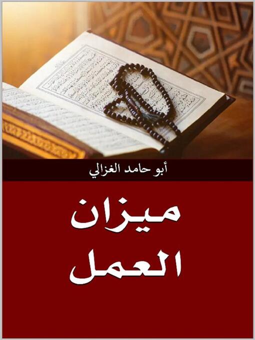 Title details for ميزان العمل by أبو حامد الغزالي - Available